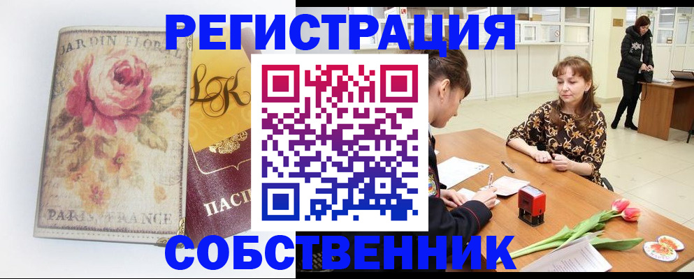 прописка в квартире в Красногорске