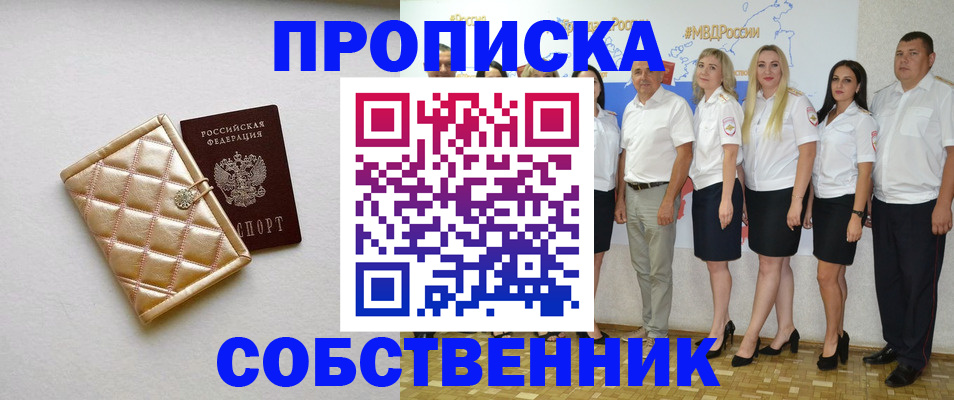 прописка в квартире в Красногорске